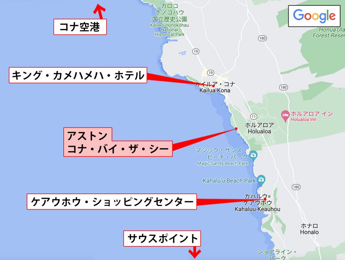 コナ空港からクルマで約25分